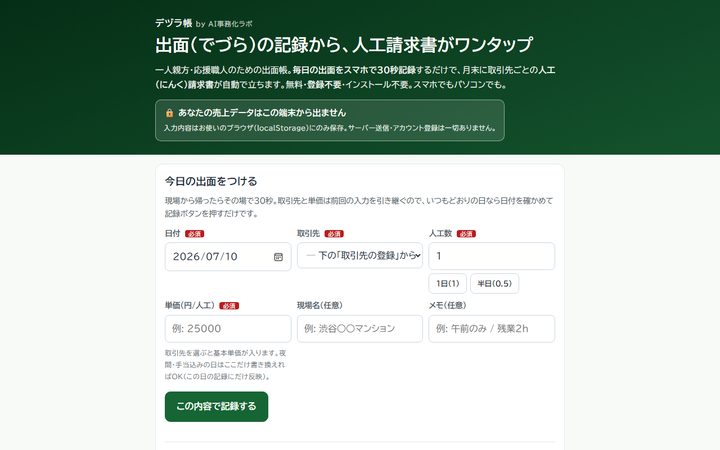デヅラ帳の画面
