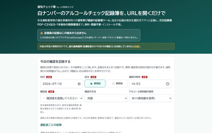 酒気チェック簿の画面