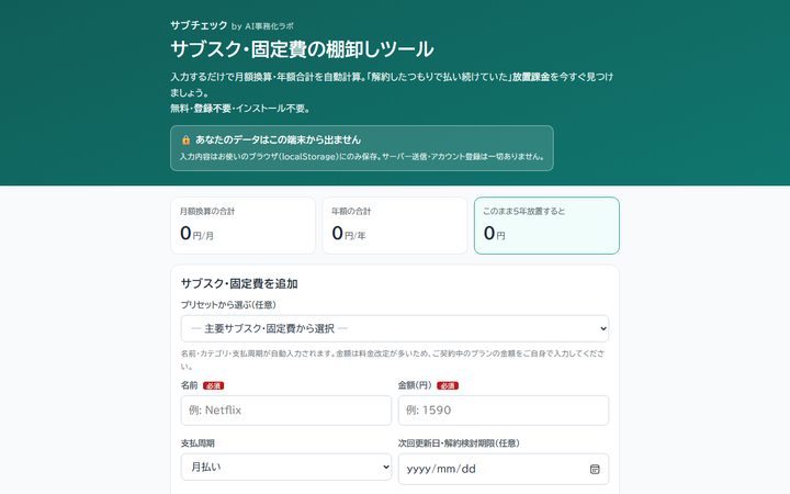 サブチェックの画面
